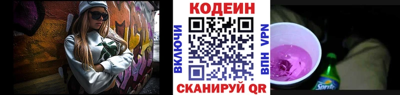 Кодеин напиток Lean (лин)  Купить закладки  Балашов 
